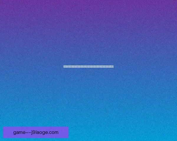 奥斯梅恩对阵比利时亚洲杯关键数据背后逻辑深度解析与胜负走向启示