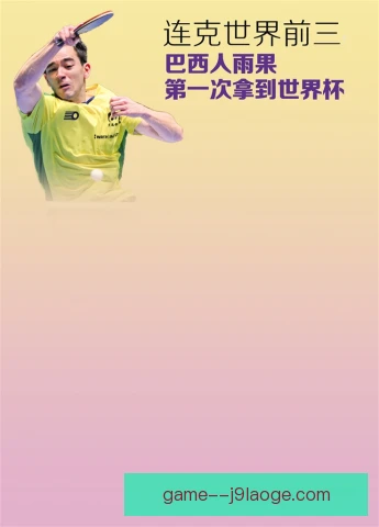 雨果卡尔德拉诺倒钩得分，精彩瞬间点燃全场气氛